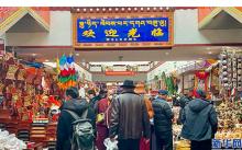 藏历新年将至 拉萨年货市场红火